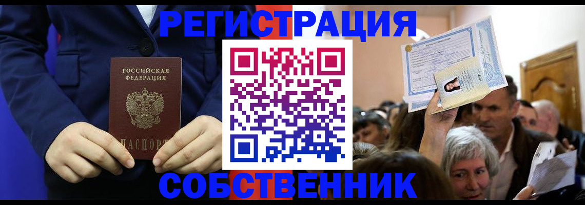 прописка в Шадринске