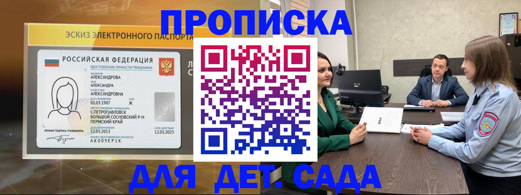 прописка законно в Шадринске